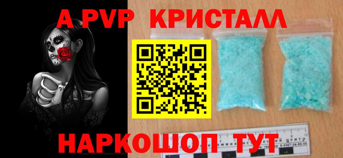 Первоуральск  A PVP СК КРИС  Alfa_PVP Crystall  Вход с VPN  APVP кристаллы 