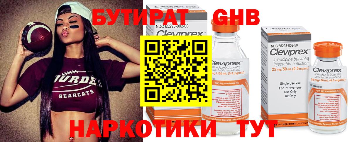 БУТИРАТ бутик  Вход с VPN  Первоуральск 