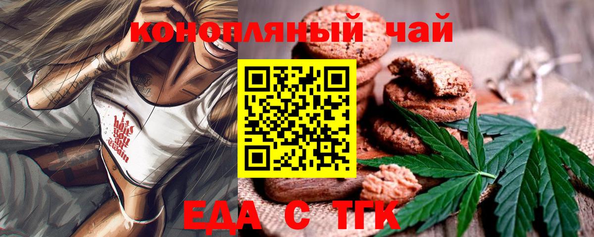 Еда ТГК конопля  Вход с VPN  Первоуральск 