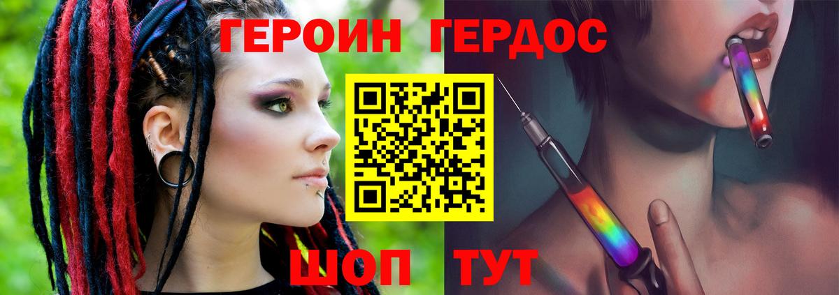 ГЕРОИН Heroin  Вход с VPN  Первоуральск 