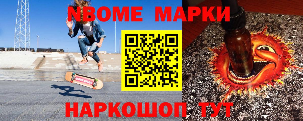 Марки NBOMe 1500мкг Первоуральск